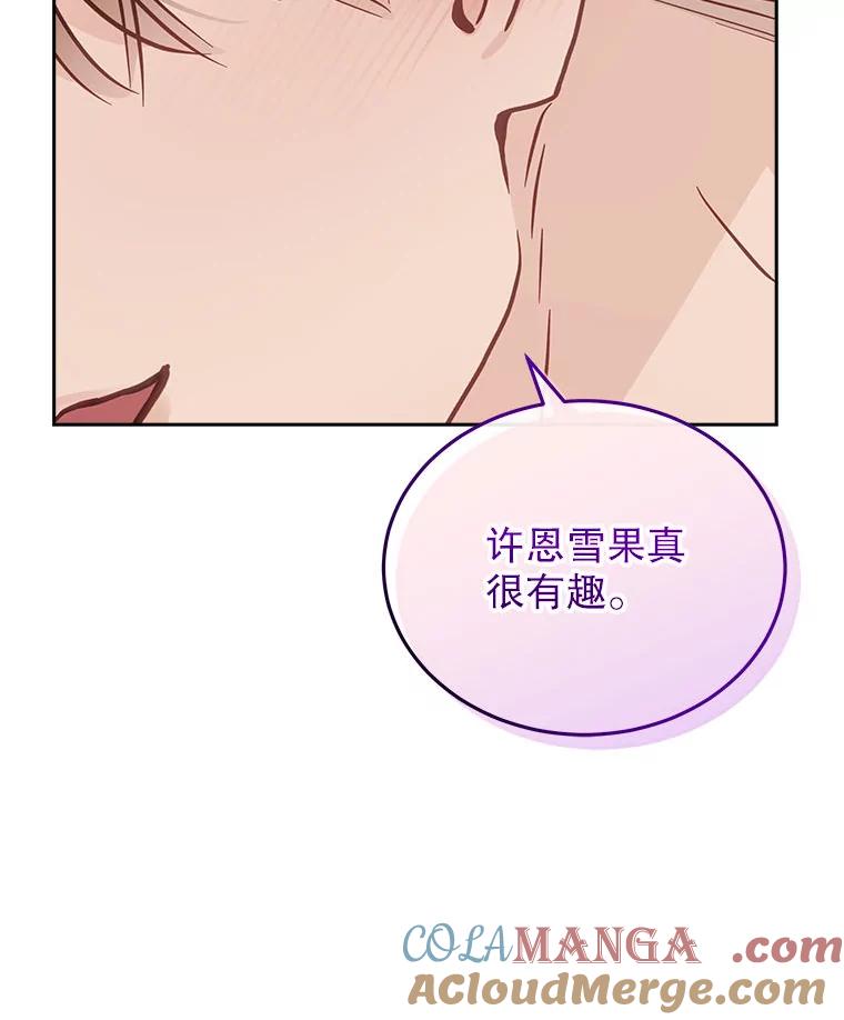 《白色绯闻》25.不死不离 第57页