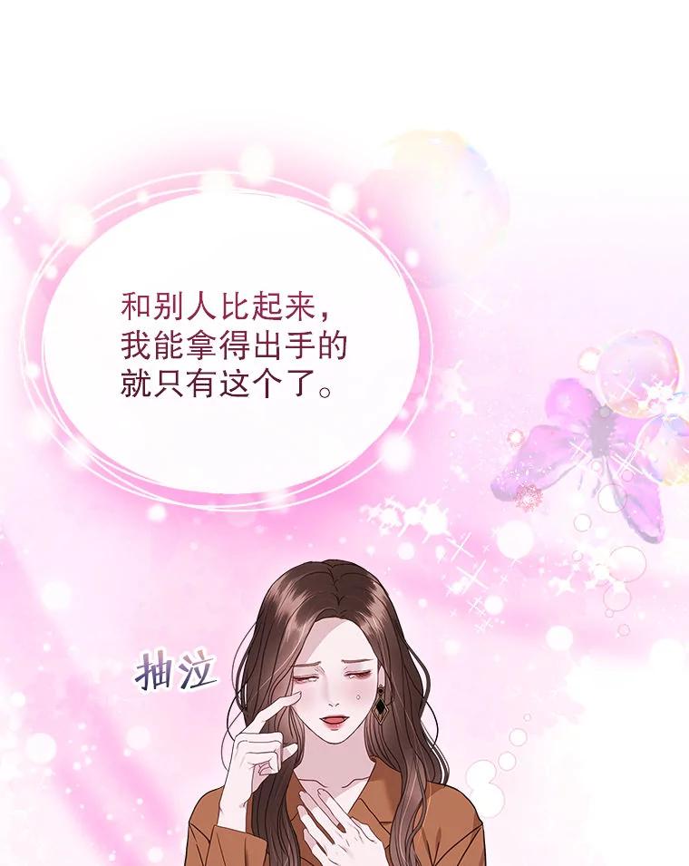 《白色绯闻》25.不死不离 第40页