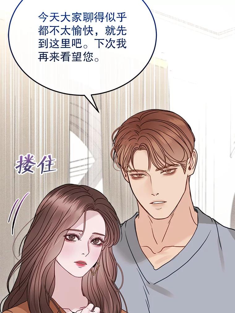 《白色绯闻》25.不死不离 第91页