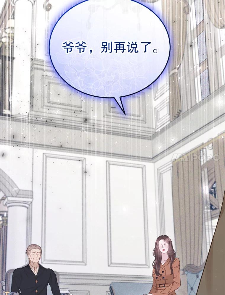 《白色绯闻》25.不死不离 第76页