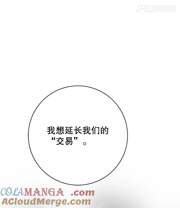 《第8位契约新娘》25.提议 第91页