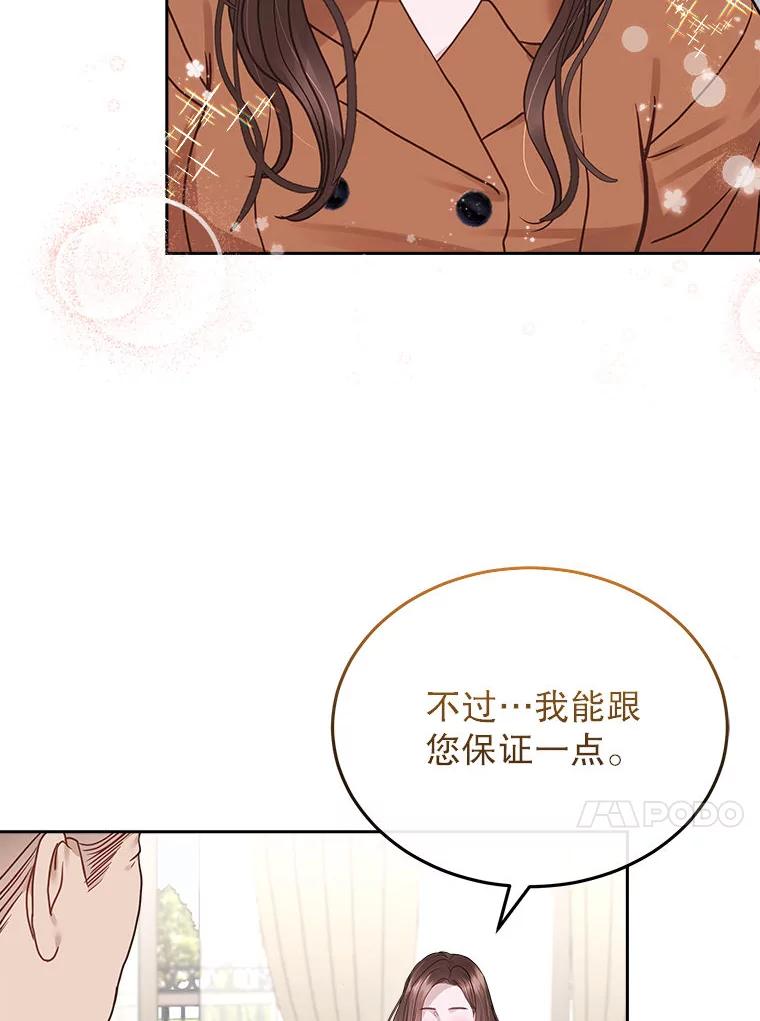 《白色绯闻》25.不死不离 第31页