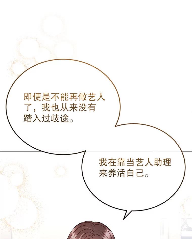 《白色绯闻》25.不死不离 第23页