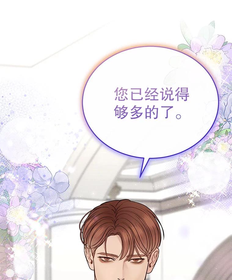 《白色绯闻》25.不死不离 第78页