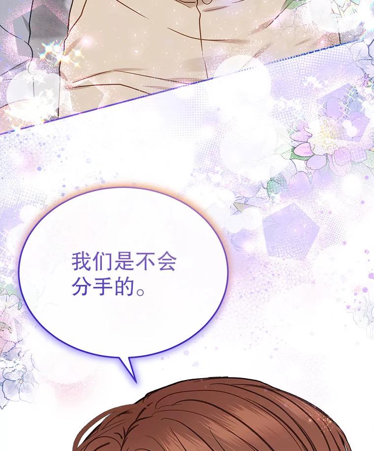 《白色绯闻》25.不死不离 第80页