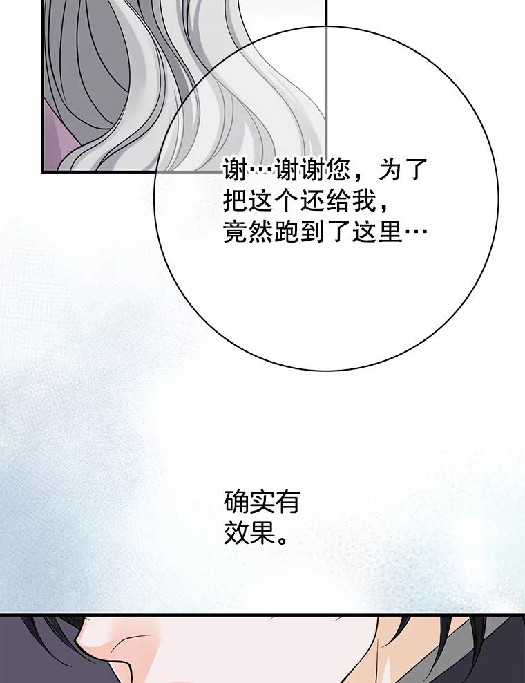 《第8位契约新娘》25.提议 第80页