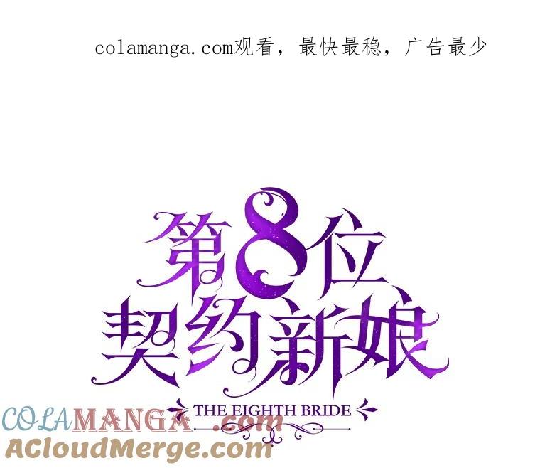 《第8位契约新娘》26.一同前往都城 第1页