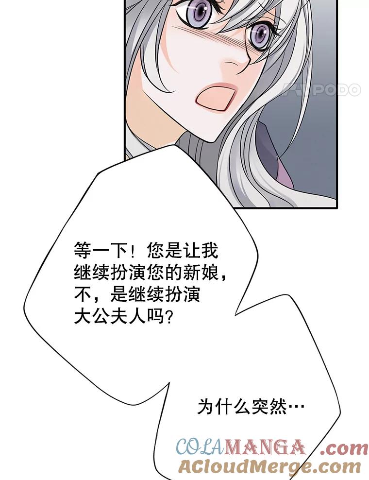 《第8位契约新娘》26.一同前往都城 第9页