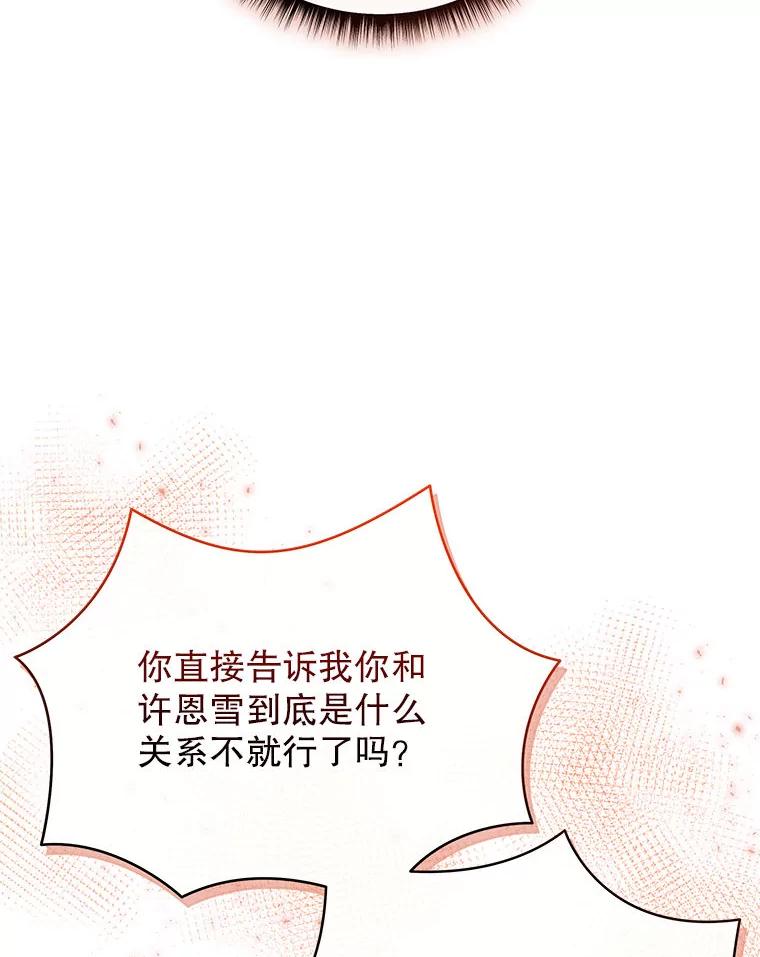 《白色绯闻》26.无端谢幕 第99页