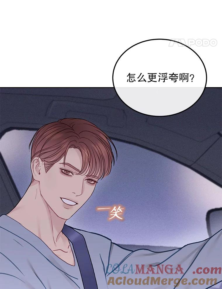 《白色绯闻》26.无端谢幕 第49页