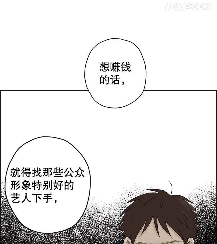 《消失的新郎》27.暴风前夕 第67页