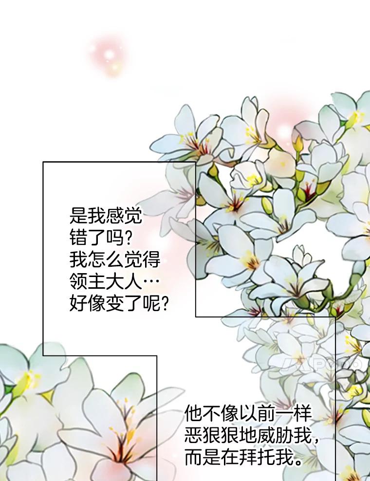 《第8位契约新娘》26.一同前往都城 第15页