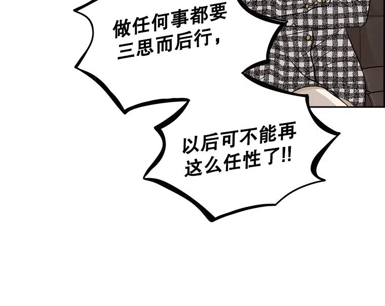 《消失的新郎》27.暴风前夕 第39页