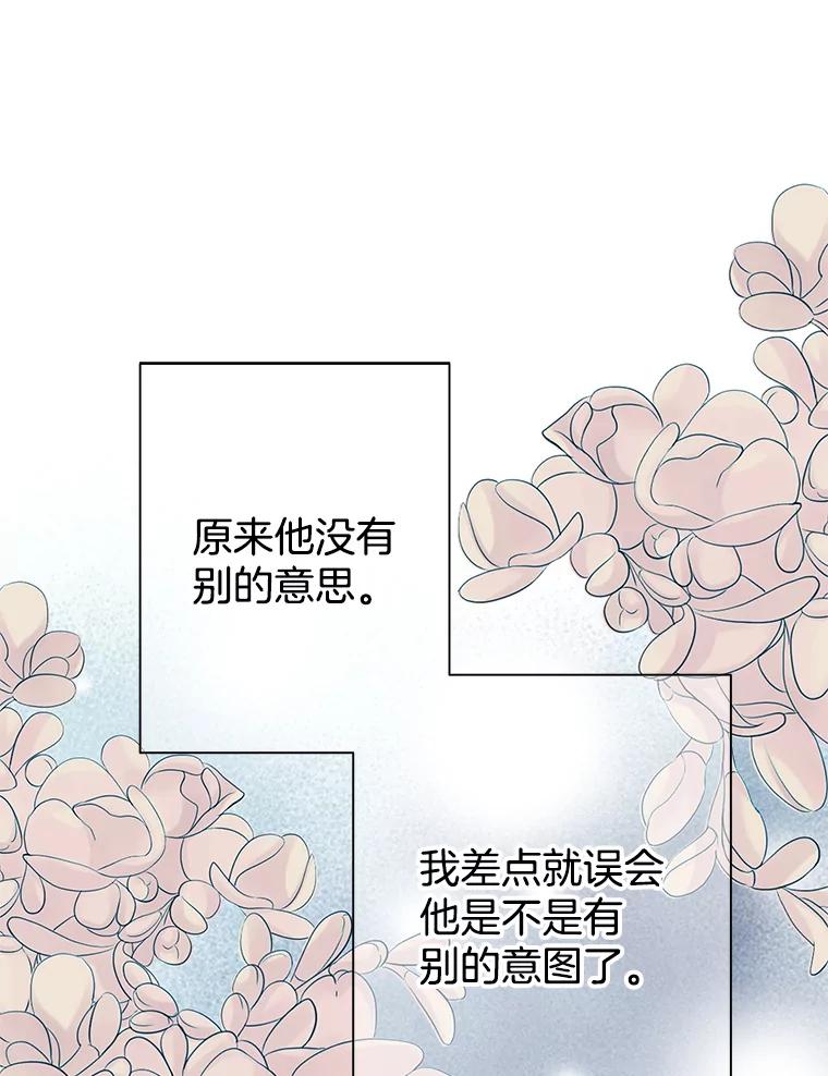 《第8位契约新娘》26.一同前往都城 第43页