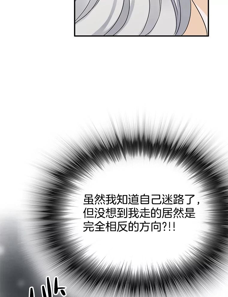 《第8位契约新娘》26.一同前往都城 第36页