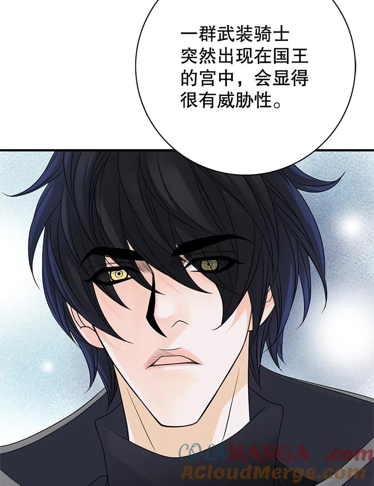 《第8位契约新娘》26.一同前往都城 第53页