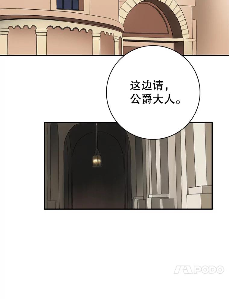《第8位契约新娘》26.一同前往都城 第74页