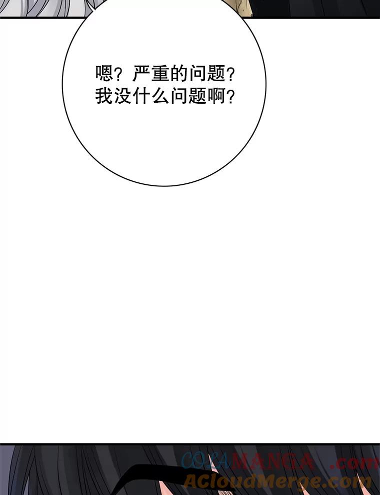 《第8位契约新娘》26.一同前往都城 第29页