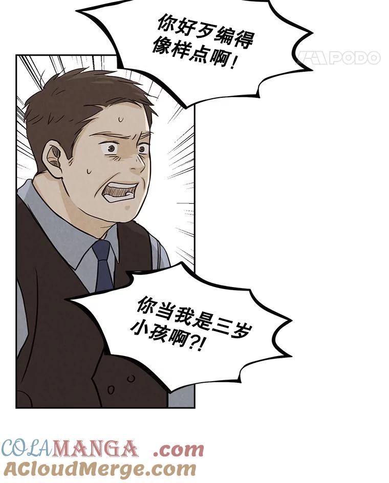 《消失的新郎》27.暴风前夕 第37页