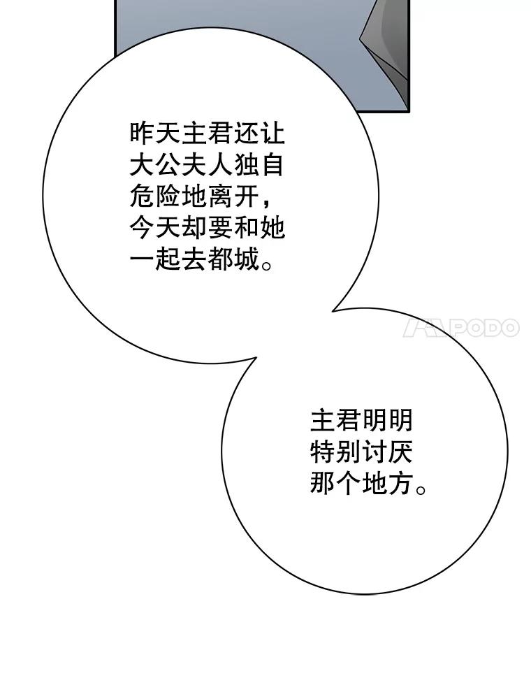 《第8位契约新娘》26.一同前往都城 第58页