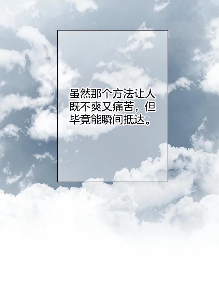 《第8位契约新娘》26.一同前往都城 第46页