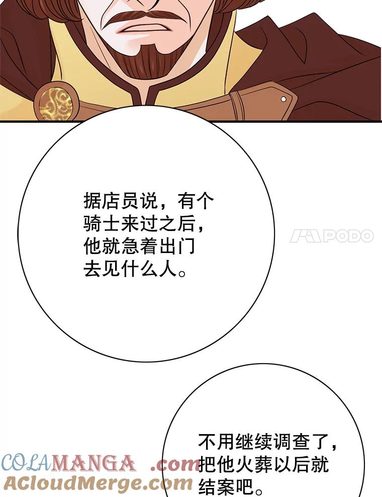 《第8位契约新娘》26.一同前往都城 第81页