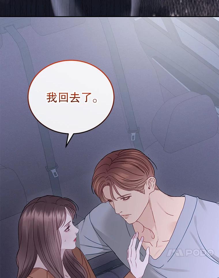 《白色绯闻》26.无端谢幕 第79页