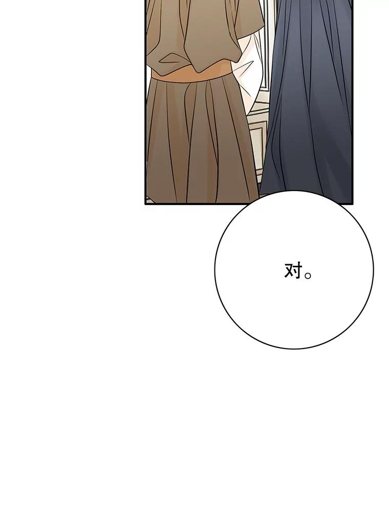 《第8位契约新娘》26.一同前往都城 第90页