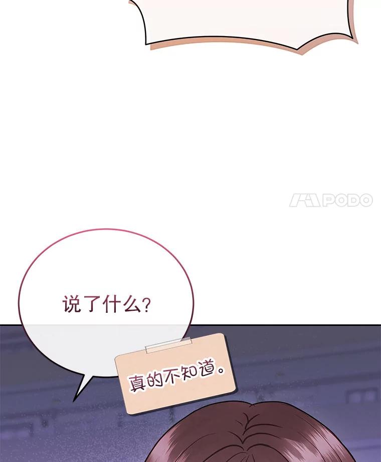 《白色绯闻》26.无端谢幕 第114页