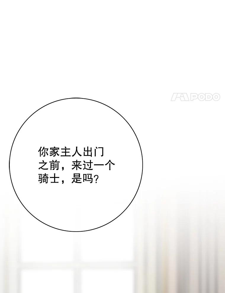 《第8位契约新娘》26.一同前往都城 第91页