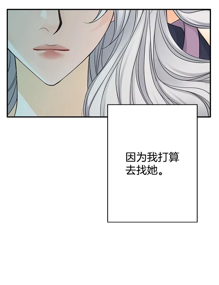 《第8位契约新娘》26.一同前往都城 第26页