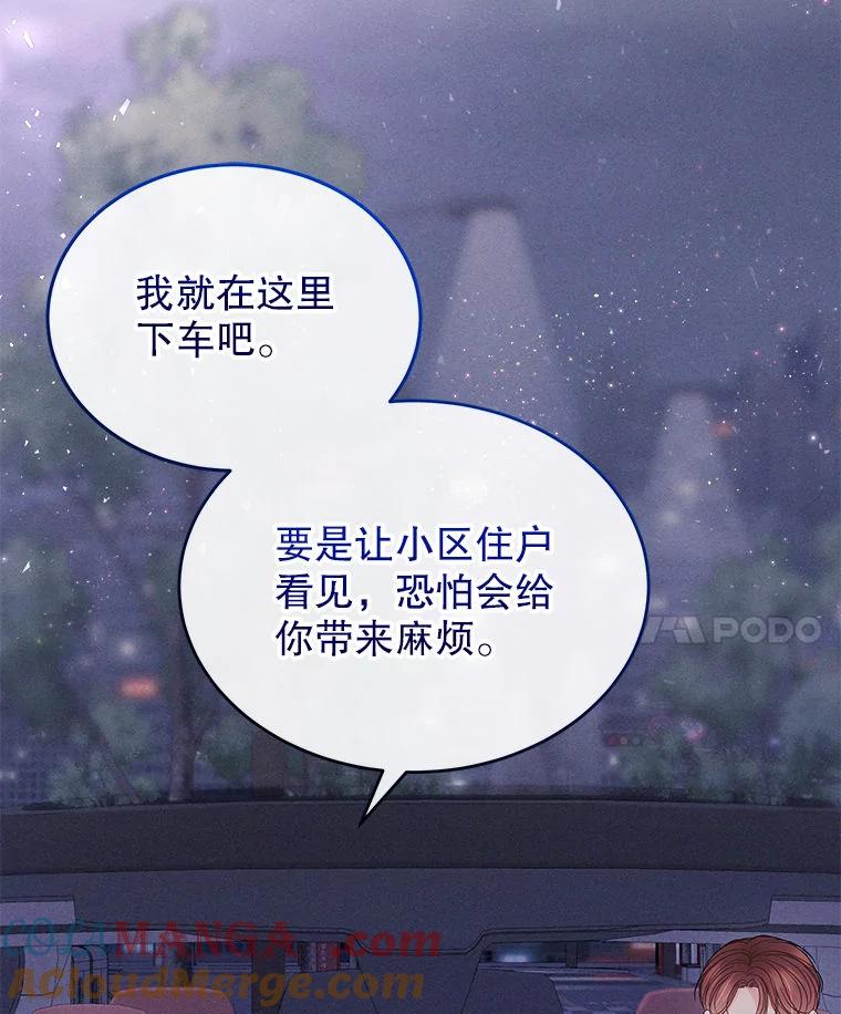 《白色绯闻》26.无端谢幕 第45页