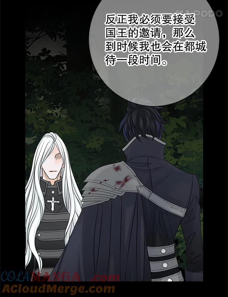 《第8位契约新娘》26.一同前往都城 第65页