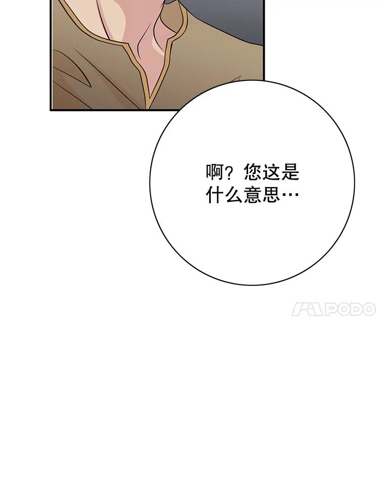 《第8位契约新娘》26.一同前往都城 第94页