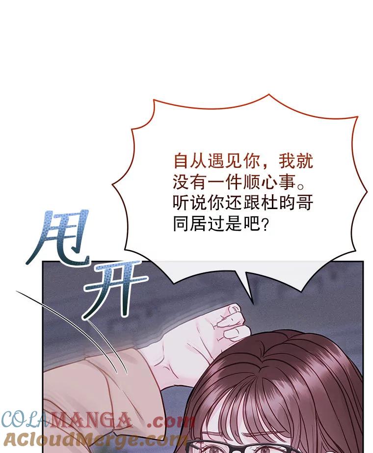 《白色绯闻》26.无端谢幕 第109页