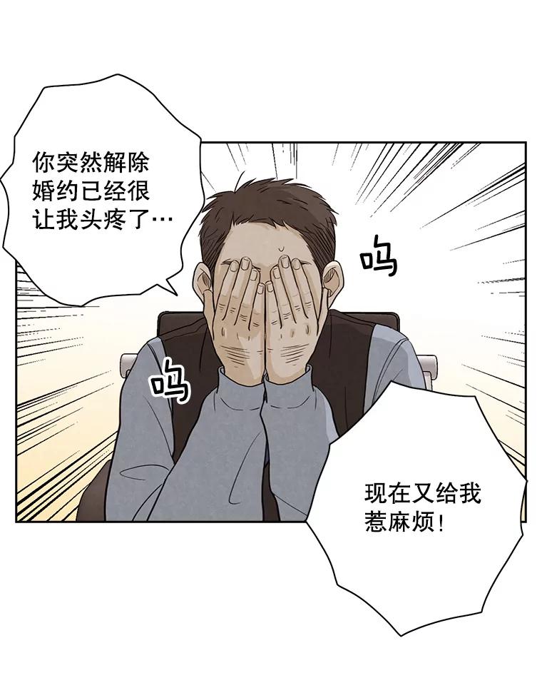 《消失的新郎》27.暴风前夕 第48页