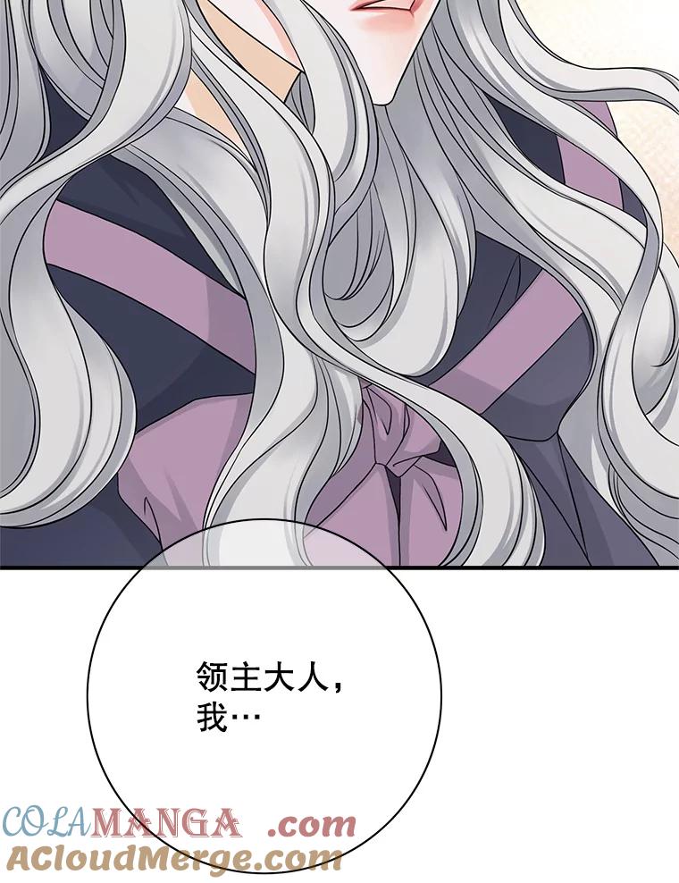 《第8位契约新娘》26.一同前往都城 第17页