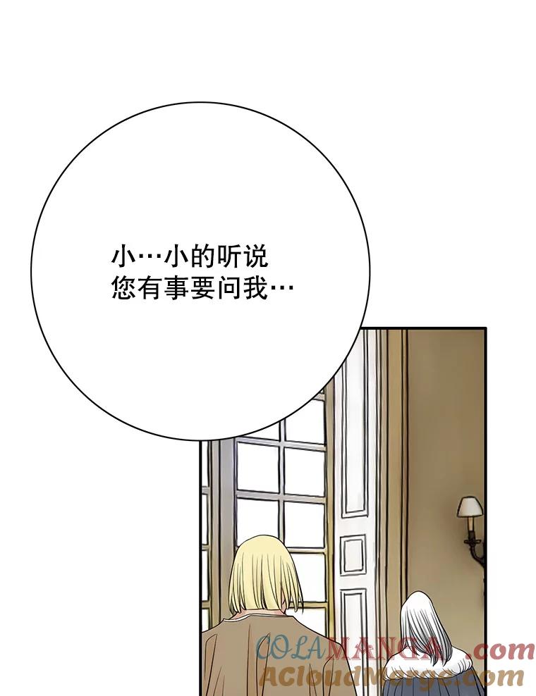 《第8位契约新娘》26.一同前往都城 第89页