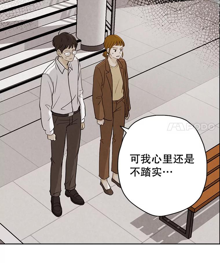 《消失的新郎》27.暴风前夕 第92页