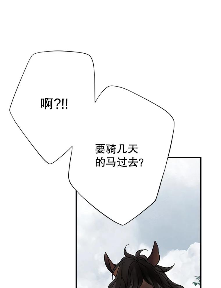 《第8位契约新娘》26.一同前往都城 第47页