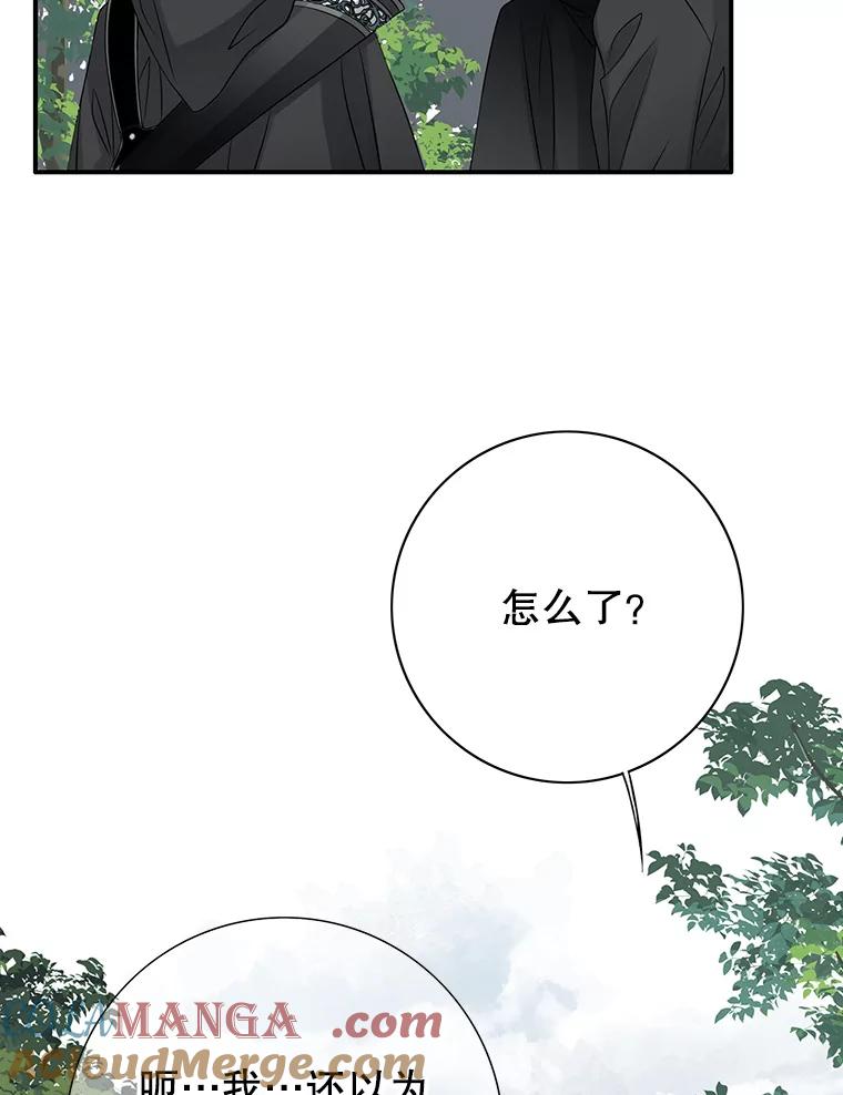 《第8位契约新娘》26.一同前往都城 第49页