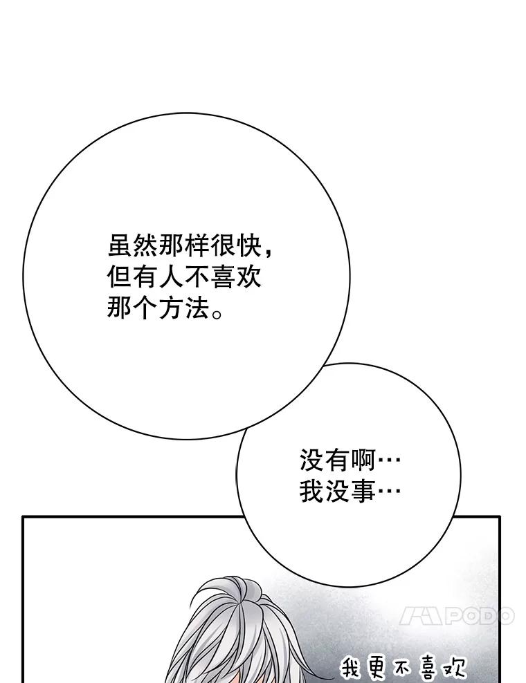 《第8位契约新娘》26.一同前往都城 第51页