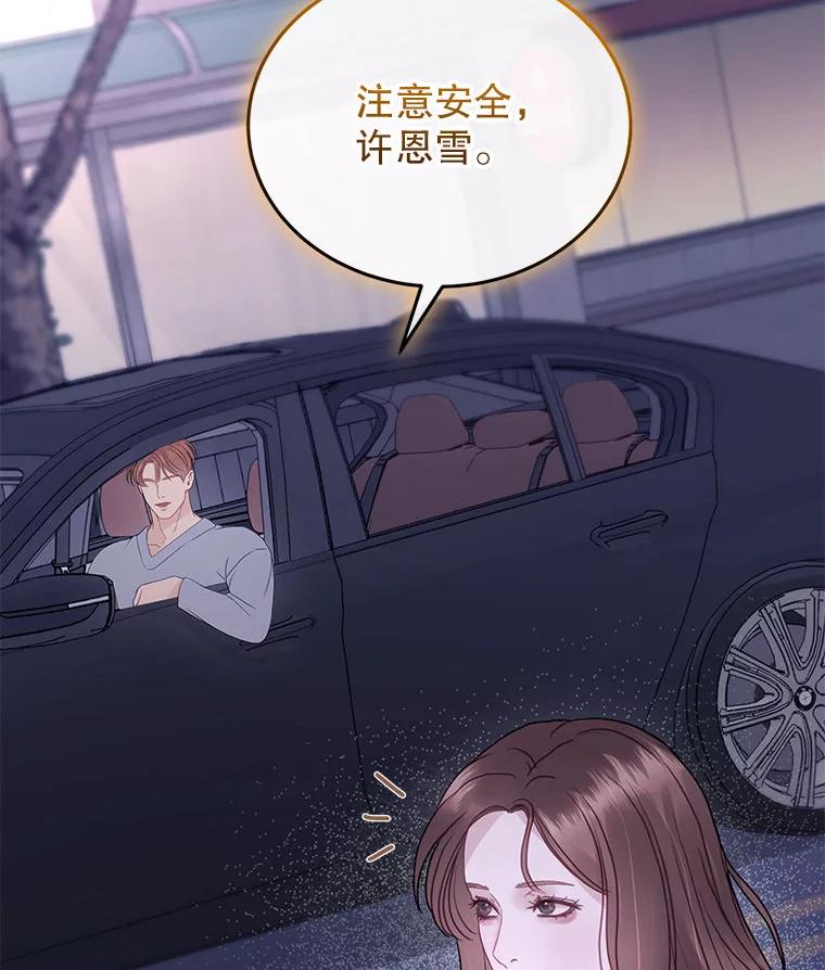 《白色绯闻》26.无端谢幕 第84页