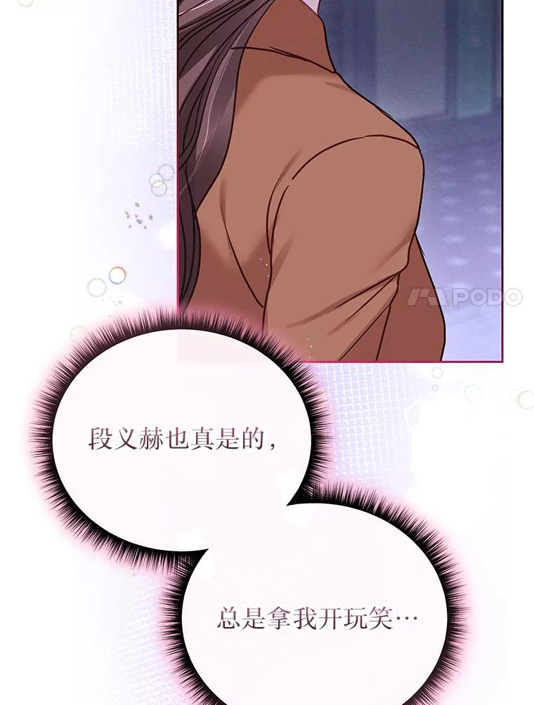 《白色绯闻》26.无端谢幕 第90页
