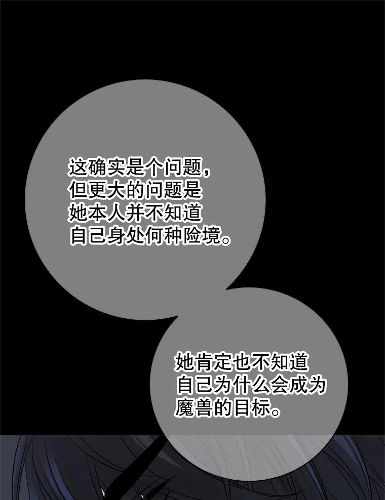 《第8位契约新娘》26.一同前往都城 第67页