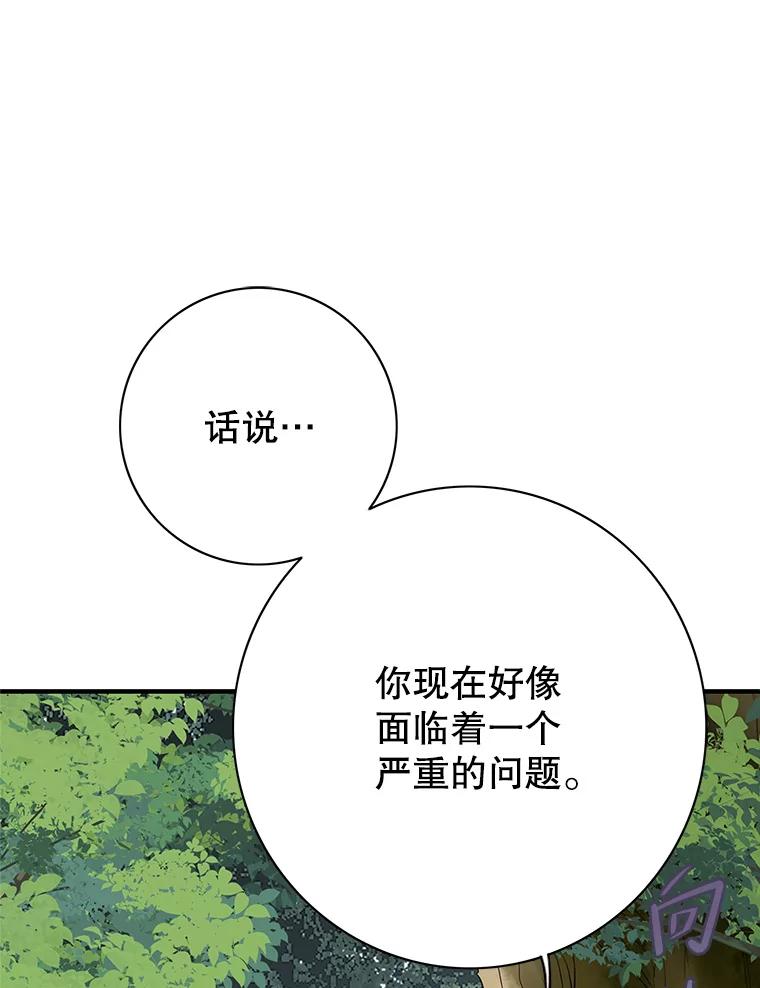 《第8位契约新娘》26.一同前往都城 第27页