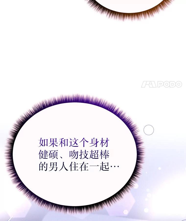《白色绯闻》26.无端谢幕 第59页