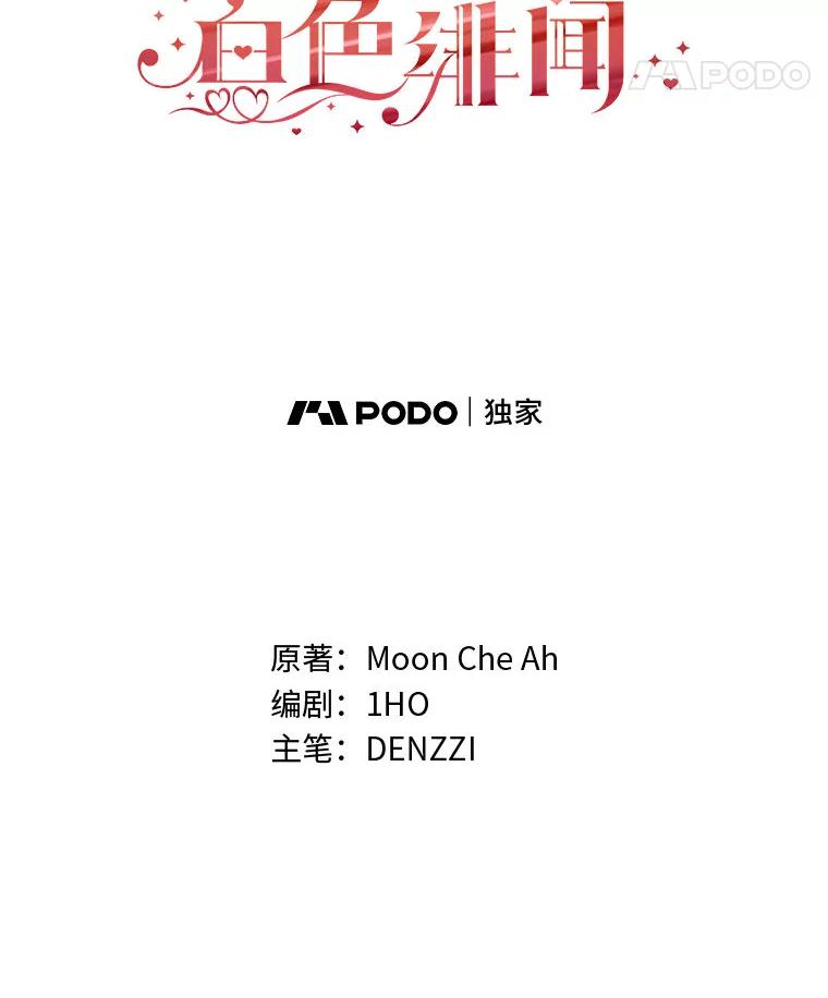 《白色绯闻》26.无端谢幕 第42页