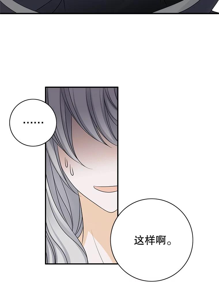 《第8位契约新娘》26.一同前往都城 第54页