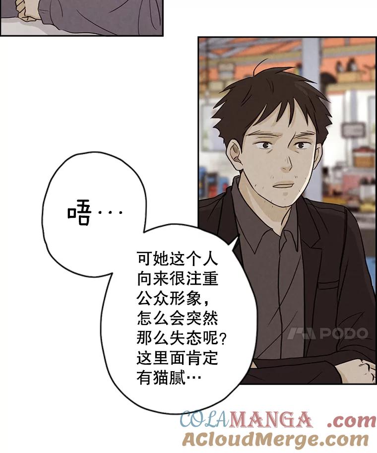 《消失的新郎》27.暴风前夕 第77页